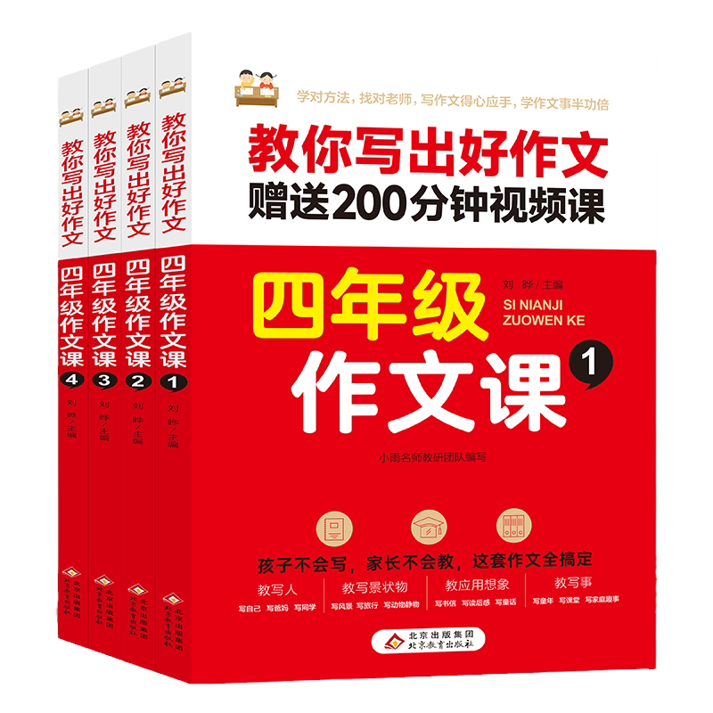 四年级作文课赠送视频课