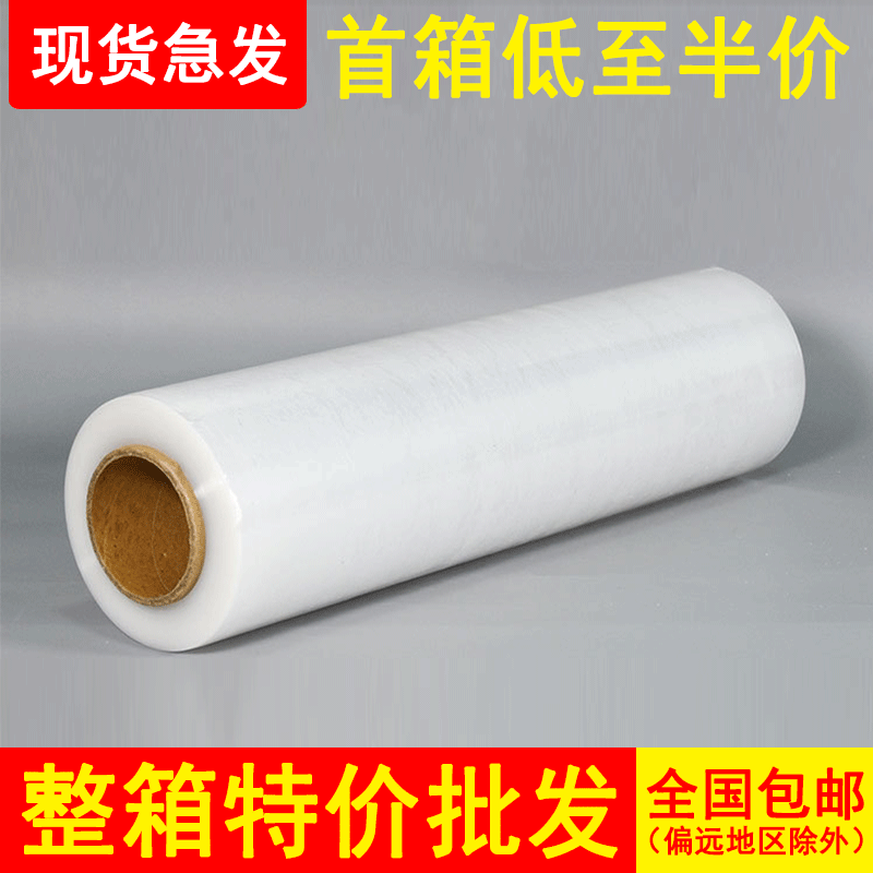 缠绕膜打包膜pe拉伸膜50cm宽塑料保护膜包装膜大卷工业保鲜膜围膜