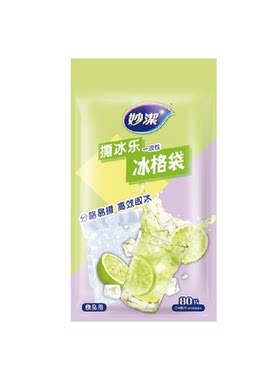妙洁一次性自封口冰袋解放双手