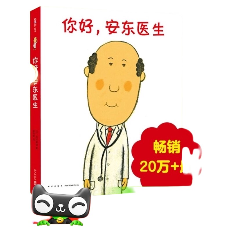 你好安东医生系列 理发师巴鲁巴鲁小金鱼逃走了3-6岁幼儿园绘本