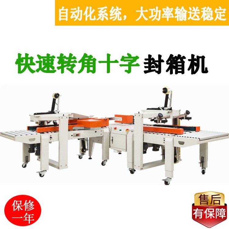 十字封箱机 牛皮纸胶带打包器 封箱器设备 十字自动封口机 打包器,包装,胶带座/封箱器,淘宝优惠券,粉丝福利购,淘宝优惠卷