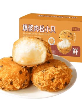 冰淇淋爆浆肉松小贝Q弹蛋糕解馋零食早餐休闲办公室糕点好吃美味