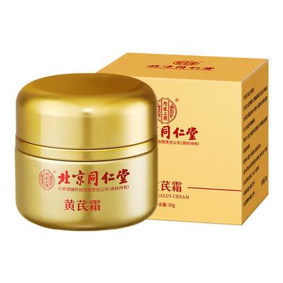 北京同仁堂黄芪霜正品官方旗舰店滋润补水保湿乳面霜美白提亮去黄