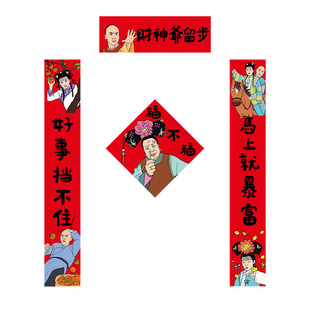 吉至2026马年磁吸对联春联创意入户福字新年过年搞笑门贴插画装饰