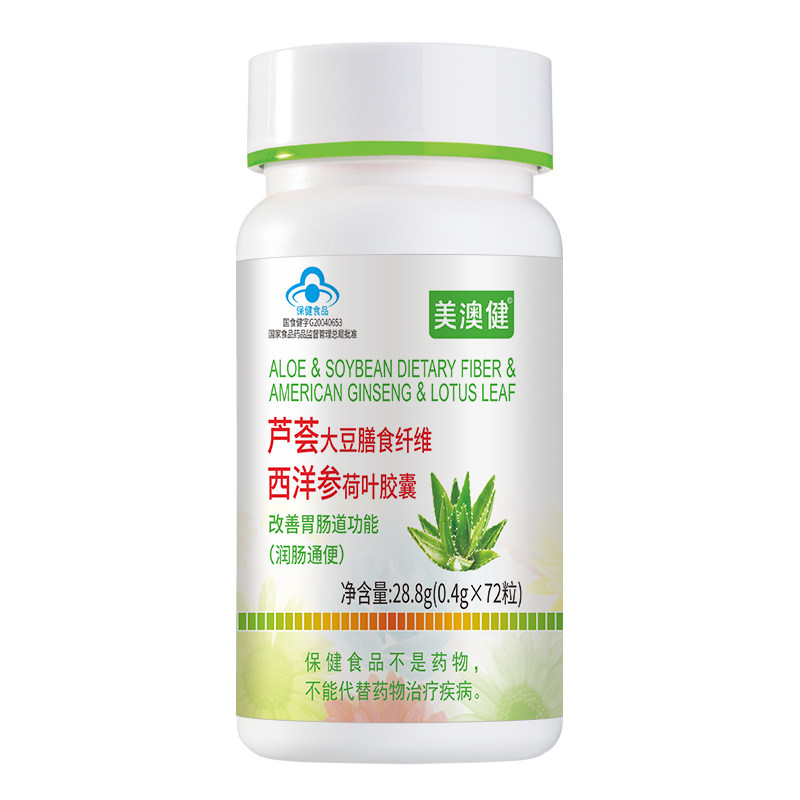 美澳健芦荟胶囊润肠通便