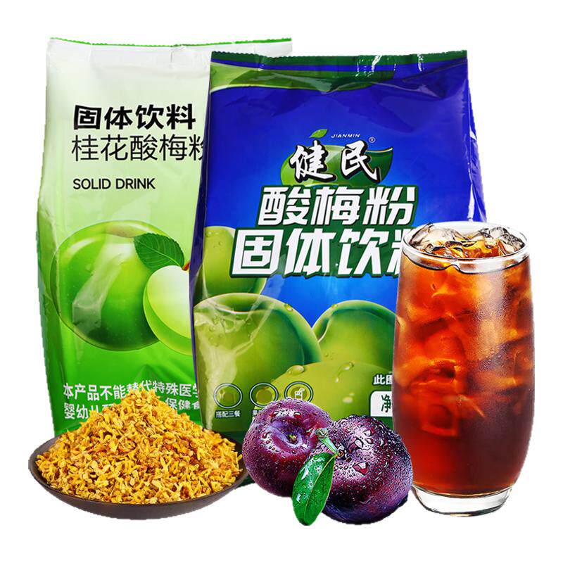 西安特产健民酸梅粉酸梅汤汁原料商用冲饮料速溶饮品桂花酸甜橙味