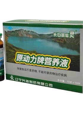 长白景仙灵原动力营养液
