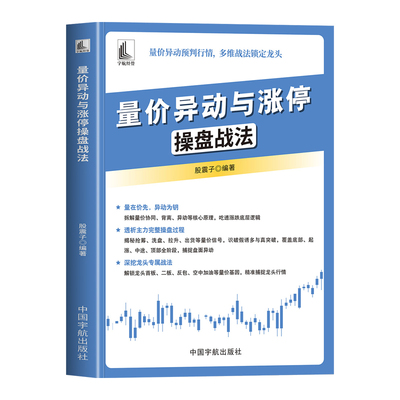 量价异动与涨停操盘战法