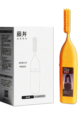 藤井第三一梳黑自己泡泡染发剂