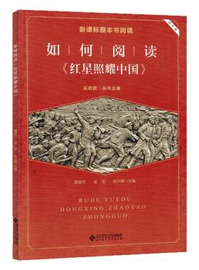 整本书阅读如何阅读名著导读