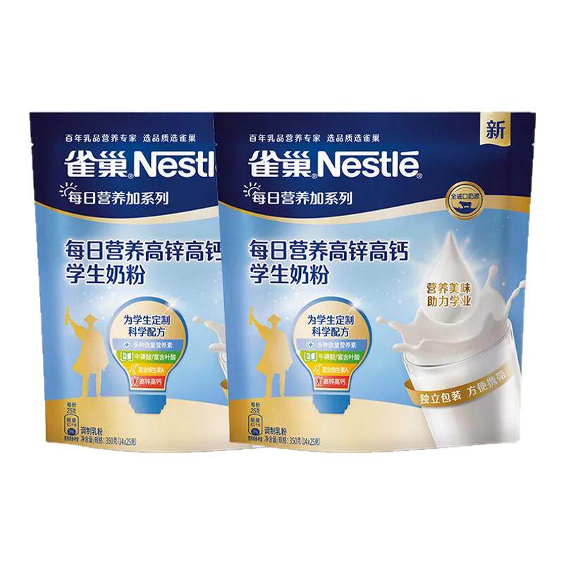 雀巢每日营养学生奶粉320g独立小包高锌高钙牛奶粉儿童青少年奶粉