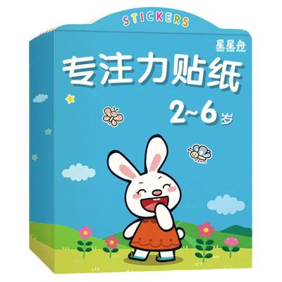 专注力贴纸书2-3-4-5-6早教益智