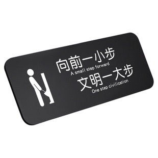 亚克力洗手间标识牌定制创意男厕所小便池向前一小步文明一大步温馨提示贴纸卫生间便后请冲水标语牌子指示贴