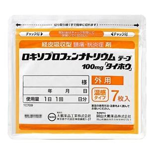 日本大鹏温感久九光制药膏消炎腰肩镇痛贴正品代购7片进口旗舰店