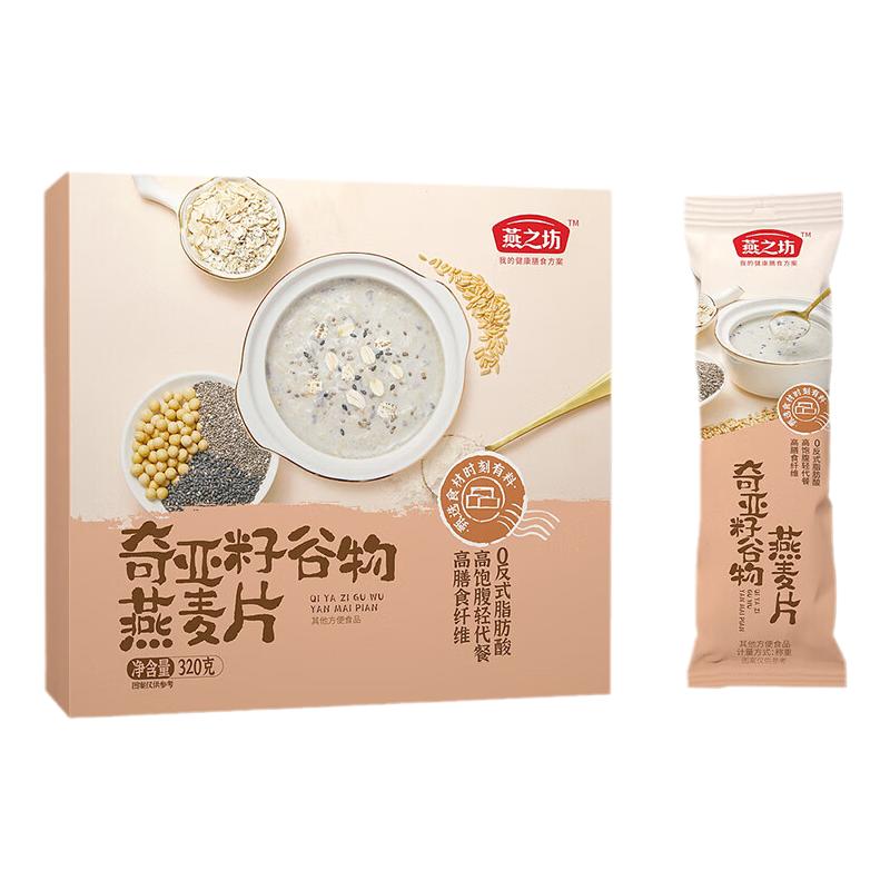 燕之坊奇亚籽谷物燕麦片320g多谷物麦片