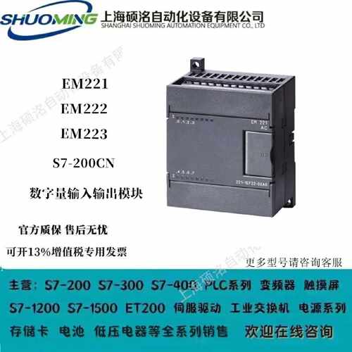 议价西门子S7-200CN PLC模块EM221 EM222 EM223 EM231 EM232 EM23
