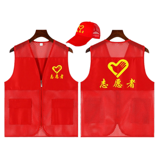 志愿者服务马甲定制义工网纱格红色背心活动印字logo团建研学服装