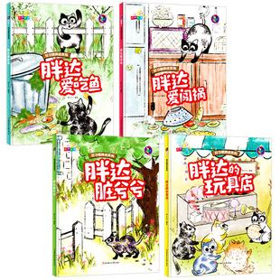 幼儿好习惯养成绘本成长教育 A4精装硬壳绘本幼儿园专用小班中班大班阅读儿童绘本3到6岁故事书 胖达爱吃鱼脏兮兮胖达玩具店爱闯祸