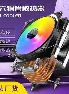 电脑塔式六铜管cpu散热器台式机1700平台i7/14代6热管风冷cpu风扇