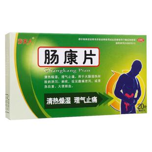 李夫人肠康片20片清热燥湿理气止痛腹痛泄泻大便脓血OTC