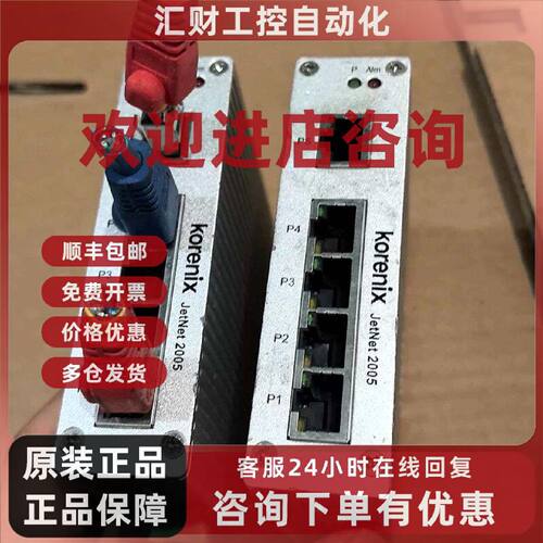 议价科洛理思korex JetNet2005工业级交换机 成