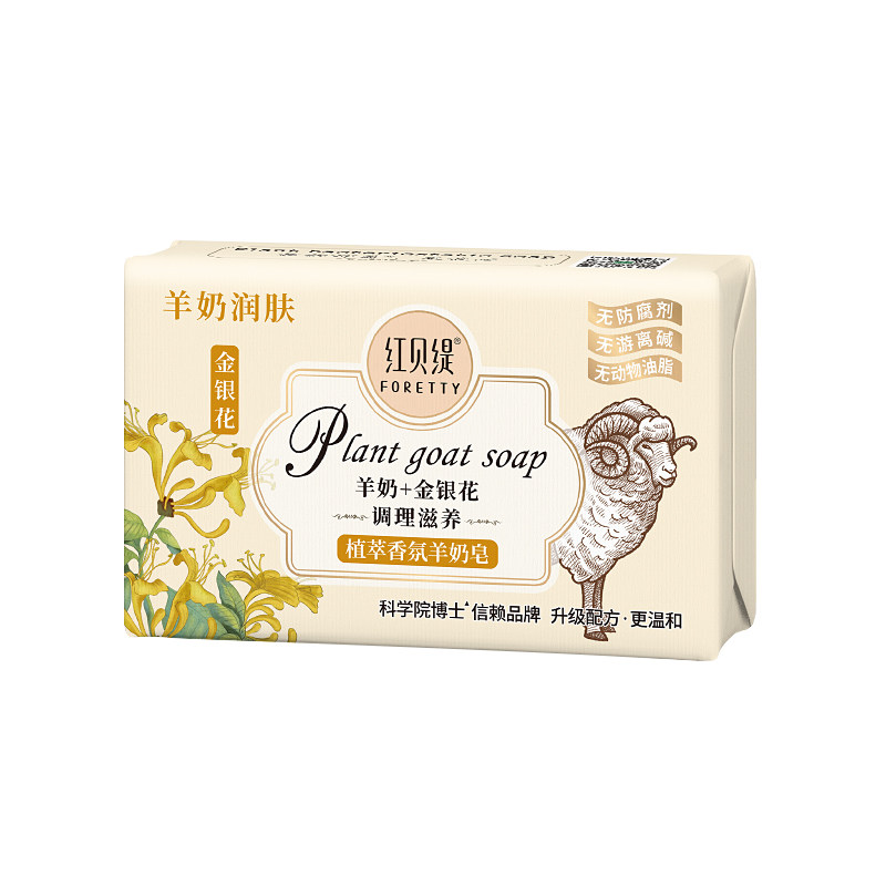 红贝缇羊奶皂抑菌手工精油沐浴皂