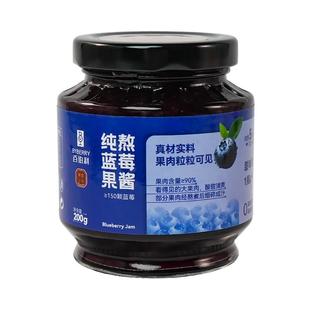 百伯利蓝莓酱纯熬95%果肉草莓酱0添加脂肪白砂糖蓝莓果酱面包酱
