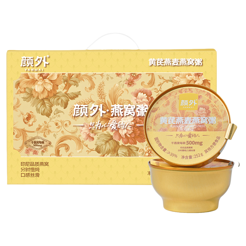 颜外即食燕窝粥黄芪燕麦送礼盒装