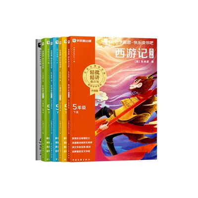 【2026新版】四大名著全套五年级下册学而思快乐读书吧西游记青少年版三国演义水浒传红楼梦小学生推荐必读课外书正版人教儿童绘本