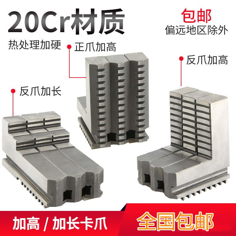 车床卡盘三爪脚加长卡爪加高正爪反爪 200 250320 380400通用成品