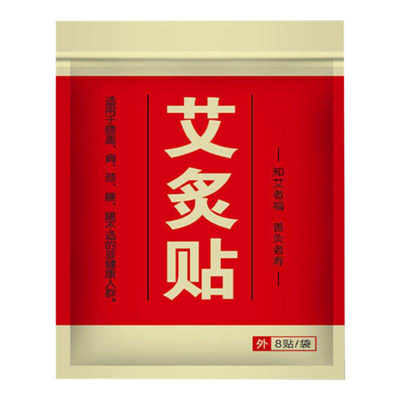 （一袋8贴）艾灸贴肩颈腰背艾草温灸贴膝盖颈椎腰部热敷湿关节老
