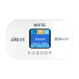 【新疆云南可用】BIRD波导官方2025款全国版随身wifi6移动无线网络高速上网免插卡车载4G移动携带户外便携式