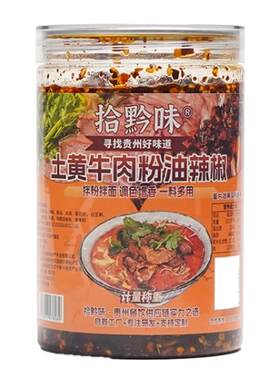 贵州特产牛肉粉油辣椒
