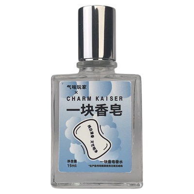 气味博物馆香皂味香水男士纯白