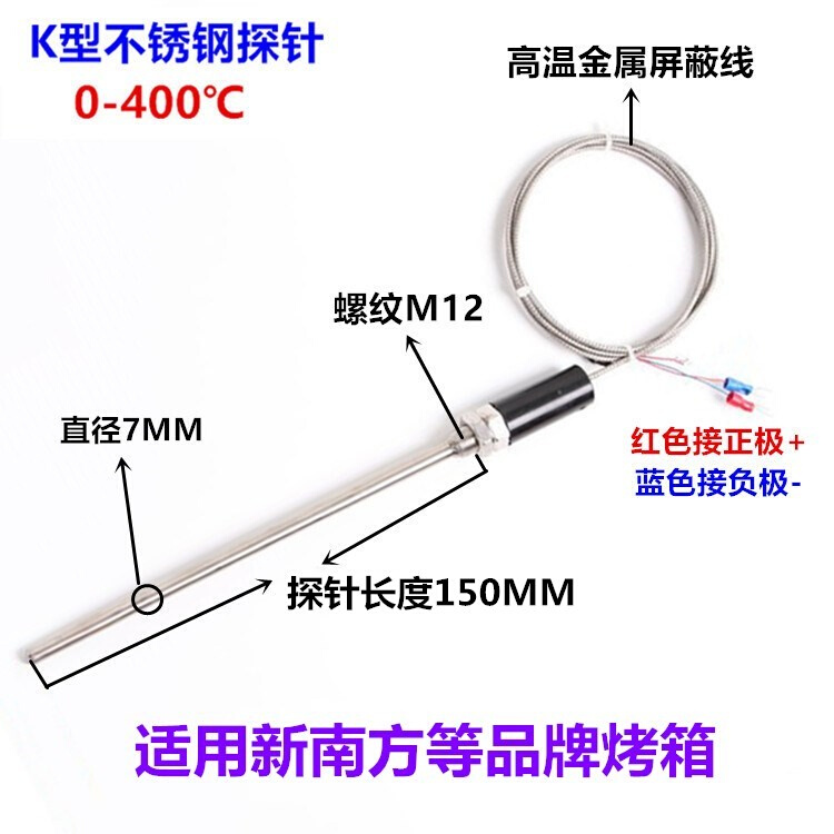 WRNX-10A新南方电烤箱探头热电偶温度传感器感温棒M12*1φ7*15