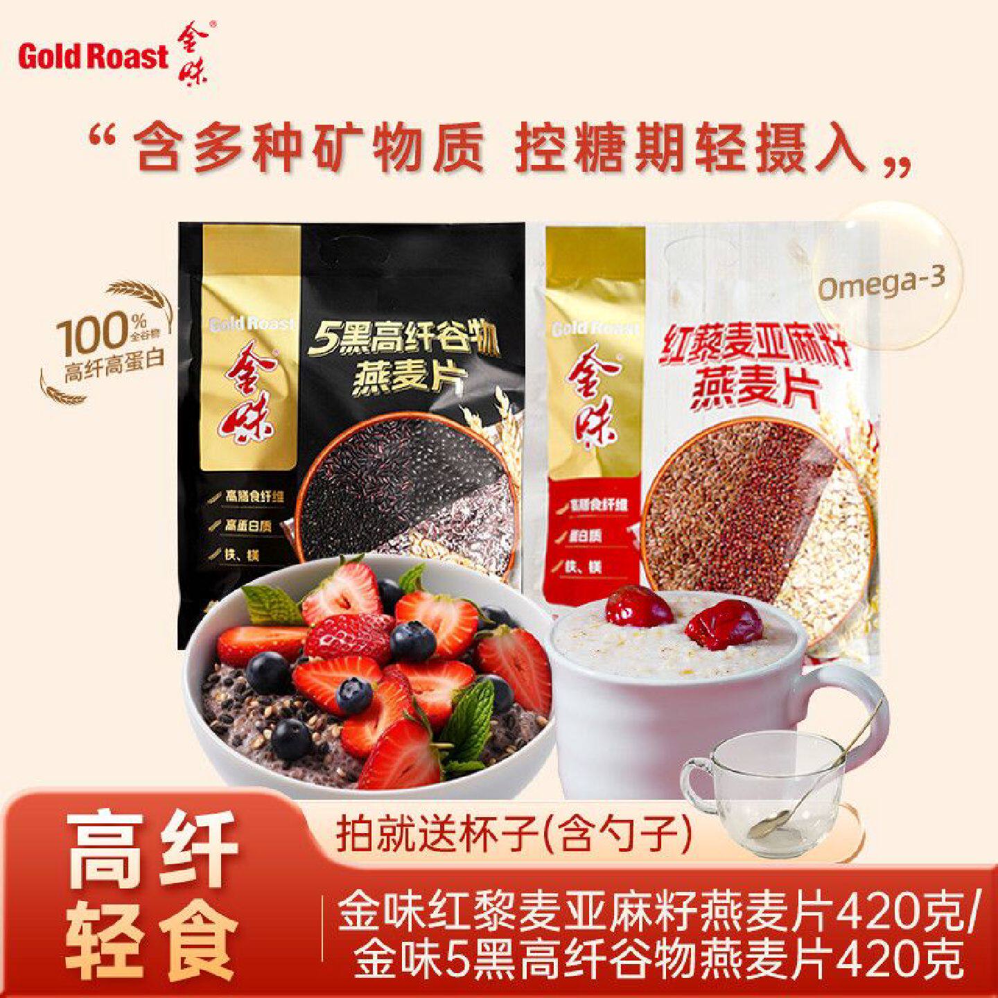 金味5黑红藜麦谷物燕麦片0添加蔗糖学生速食健身代餐营养早餐420g