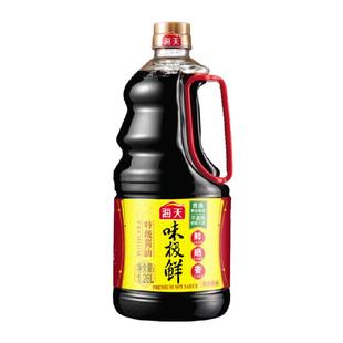 海天酱油味极鲜1.28L特级酱油生抽炒菜凉拌提鲜调料家用调味品