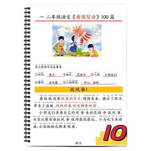 看图写话范文100篇小学生作文同步拼音一二年级经典范文100篇老师推荐注音拼音5要素学写作文