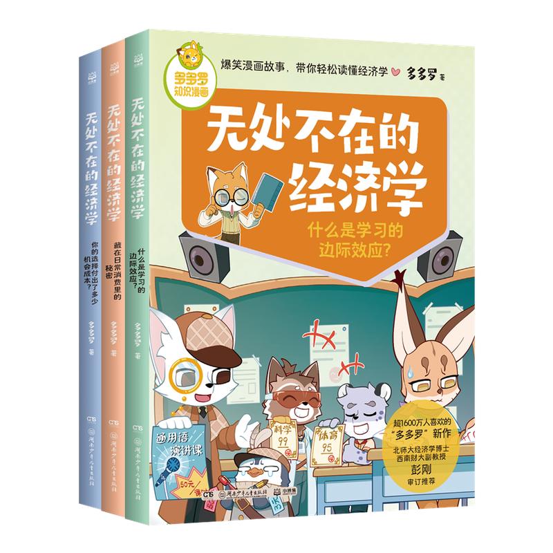 无处不在的经济学3册多多罗
