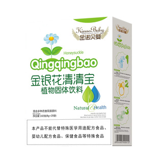 金诺贝婴清清宝固体饮料益生元山楂鸡内金钙金银花奶伴侣160g/盒