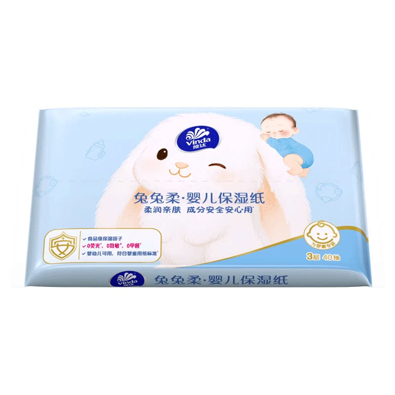 【U先菜鸟】维达婴儿乳霜纸云柔巾宝宝专用擦鼻涕纸巾40抽1包djz