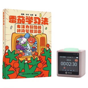智能番茄钟番茄学习法套装多功能计时器学生专用自律闹钟创意礼物