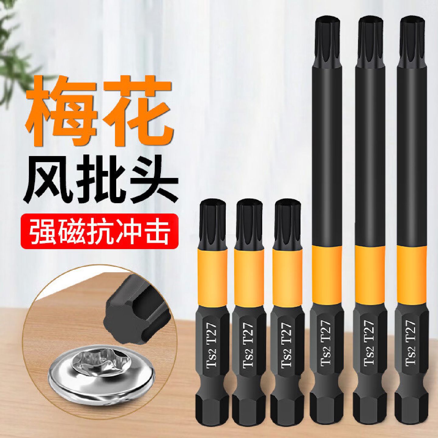 红骑士梅花批头电动套装六角手电钻强磁螺丝刀超硬工业加长风披高图片