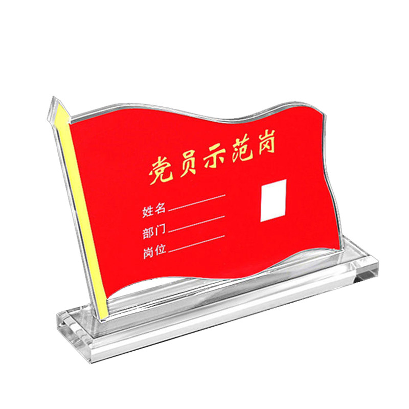 党员先锋岗示范岗定做透明亚克力红旗桌牌定制台签台卡水晶摆件