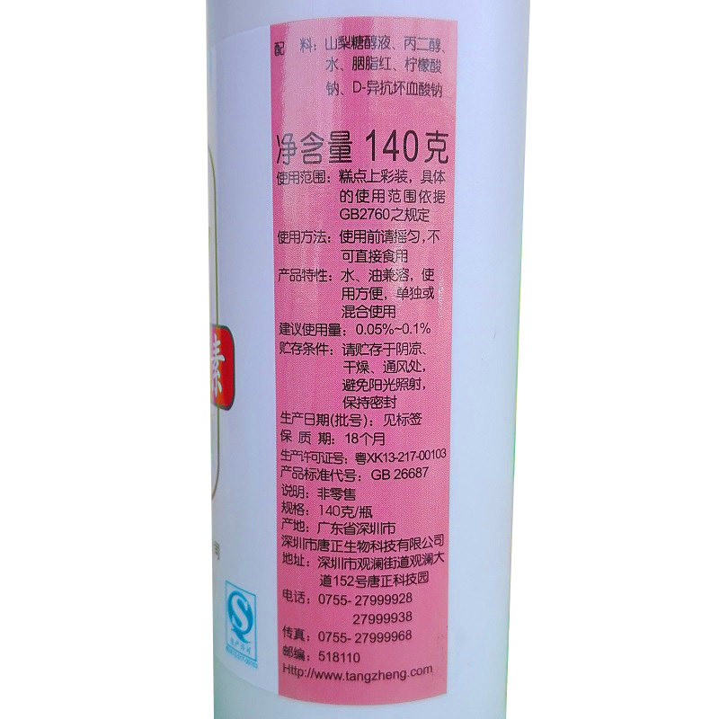 乐皇油溶性粉红食用色素