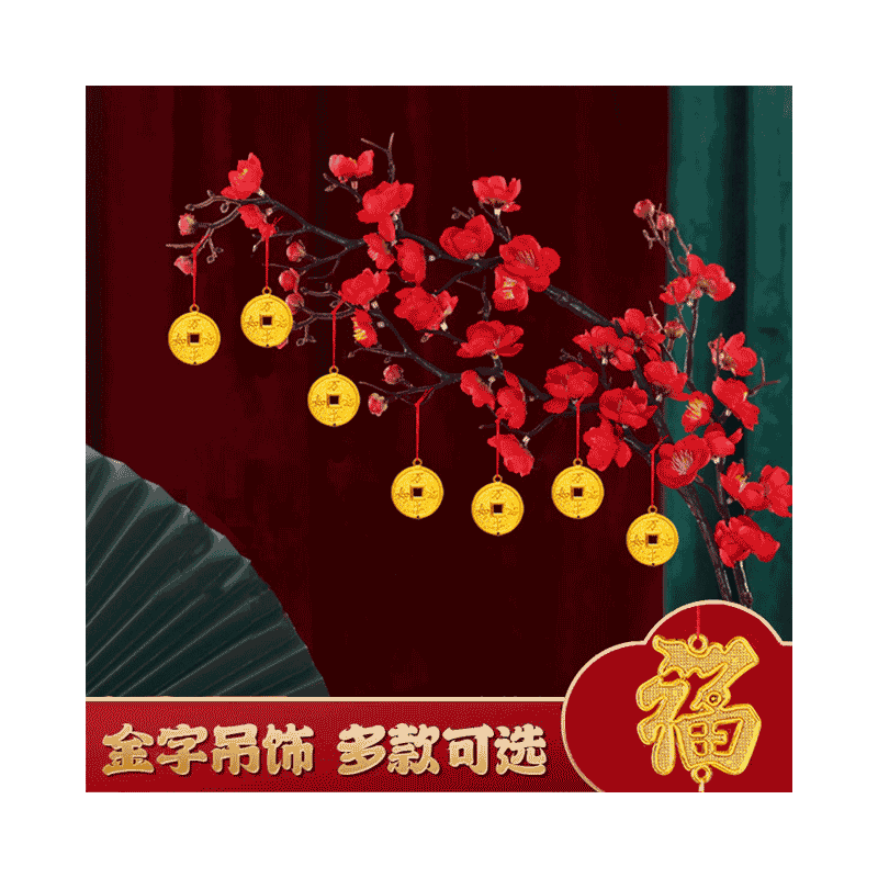 2026马年新年过年发财树上金铜钱小挂件盆景绿植挂饰春节装饰布置