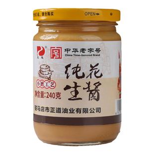 正道花生酱柔滑型家用火锅蘸料 正宗纯小磨 饺子拌面酱中华老字号