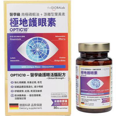 德国theGLOBALab叶黄素