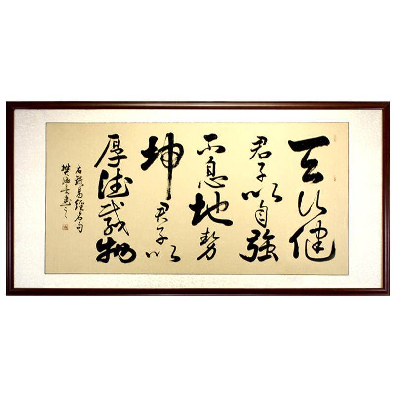 天行健老板办公室书法作品