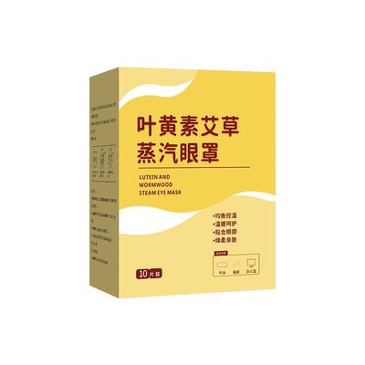 叶黄素艾草蒸汽眼罩缓解眼疲劳热敷儿童学生专用官方旗舰店正品